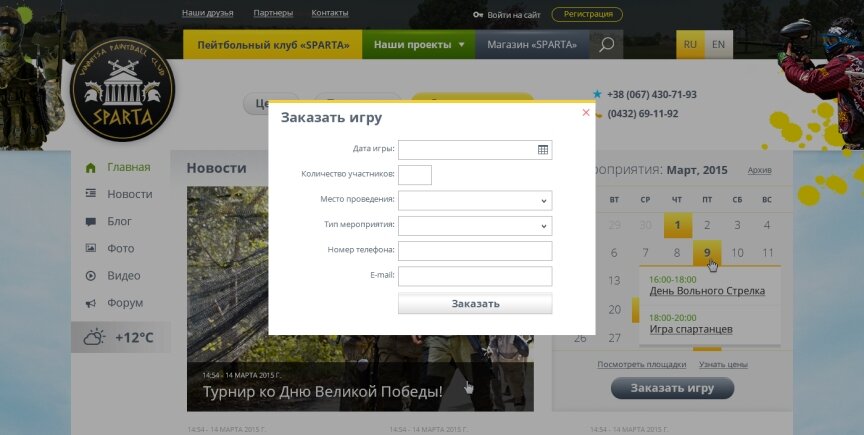 дизайн внутрених страниц на тему Спорт и отдых — Пейнтбольный клуб "SPARTA" 6