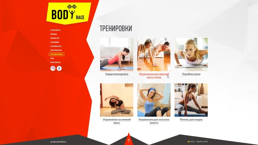 дизайн внутрених страниц на тему Спорт и отдых — BodyRace 8