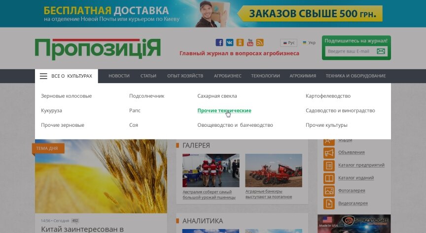 interior page design on the topic Agrarian industry — Agricultural portal "Propozitsiya" 12