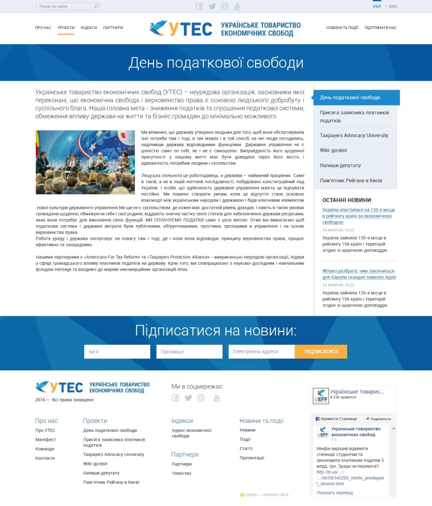 interior page design on the topic Portal miejski — Українське товариство економічних свобод - УТЕС 11