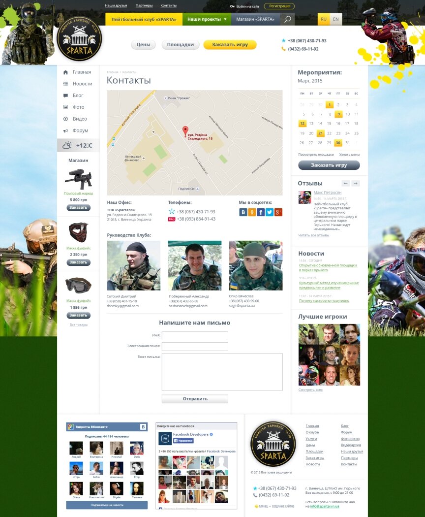 дизайн внутрішніх сторінкок на тему Спорт і відпочинок — Пейнтбольний клуб "SPARTA" 7
