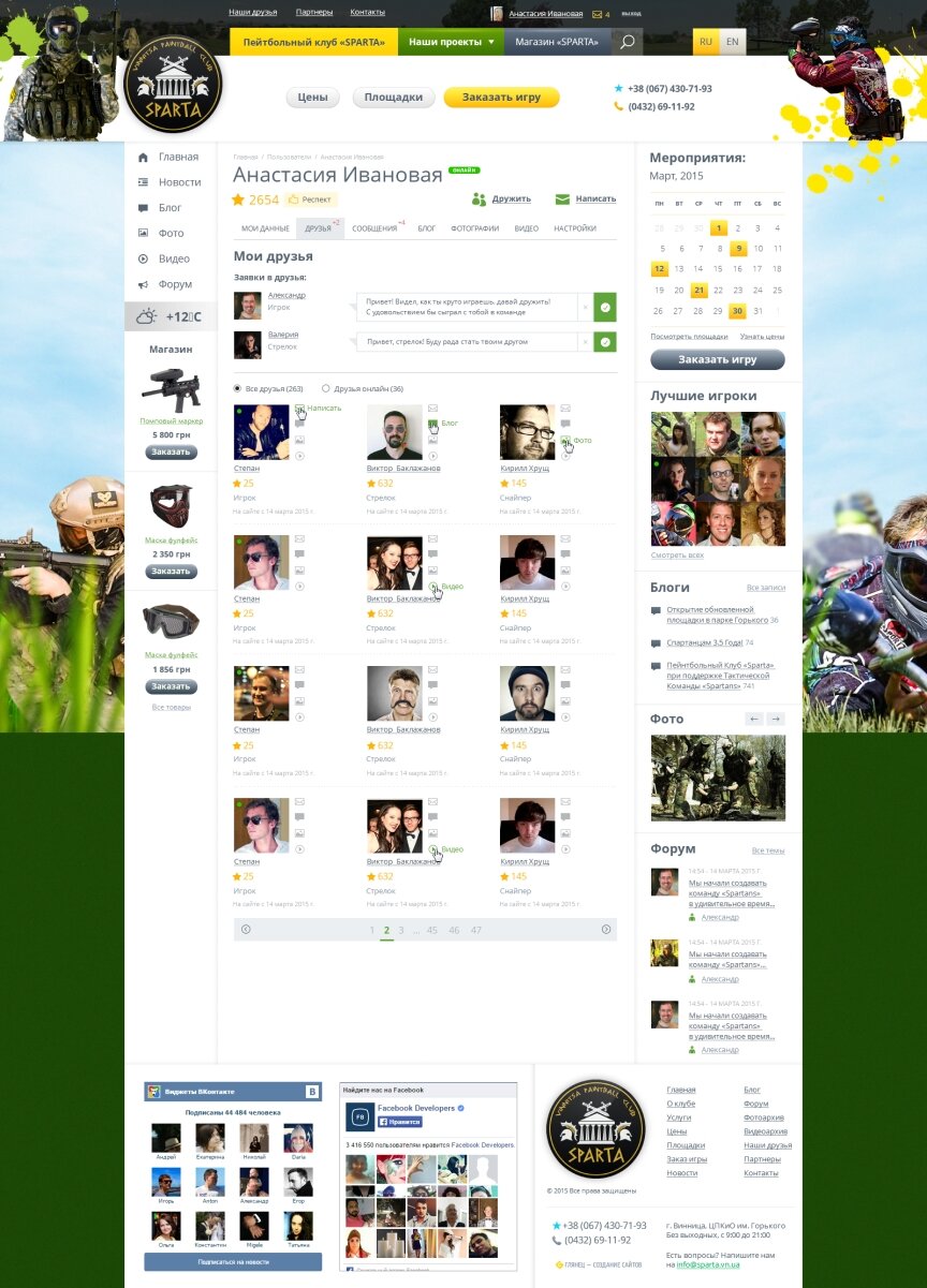 дизайн внутрених страниц на тему Спорт и отдых — Пейнтбольный клуб "SPARTA" 24