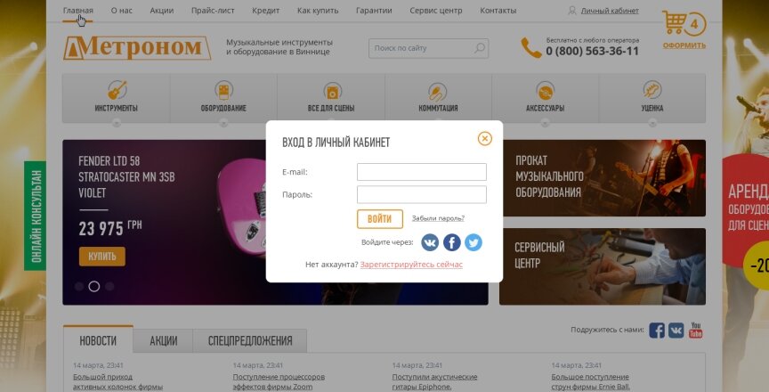 interior page design on the topic Elektronika — "Метроном" - музичні інструменти та обладнання для всіх 2