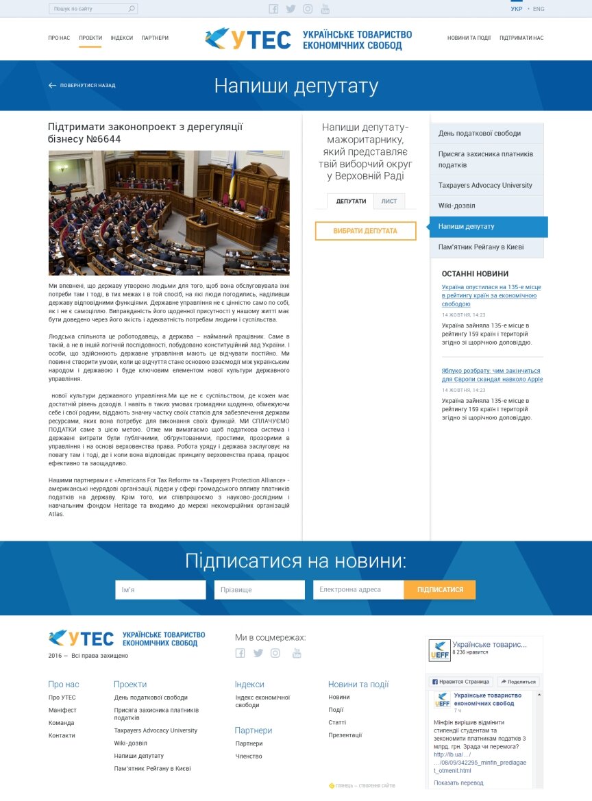 interior page design on the topic City portal — Ukrainian Economic Freedoms Foundation - UEFF 17