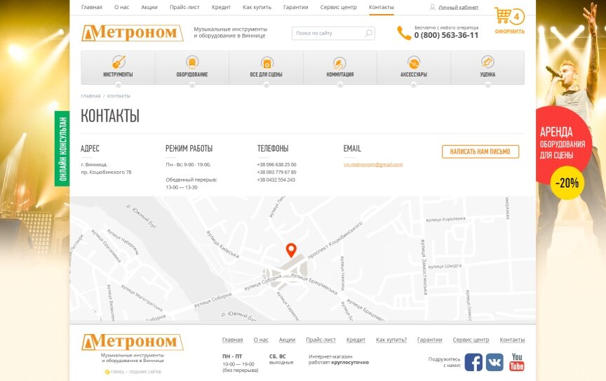 interior page design on the topic Elektronika — "Метроном" - музичні інструменти та обладнання для всіх 5