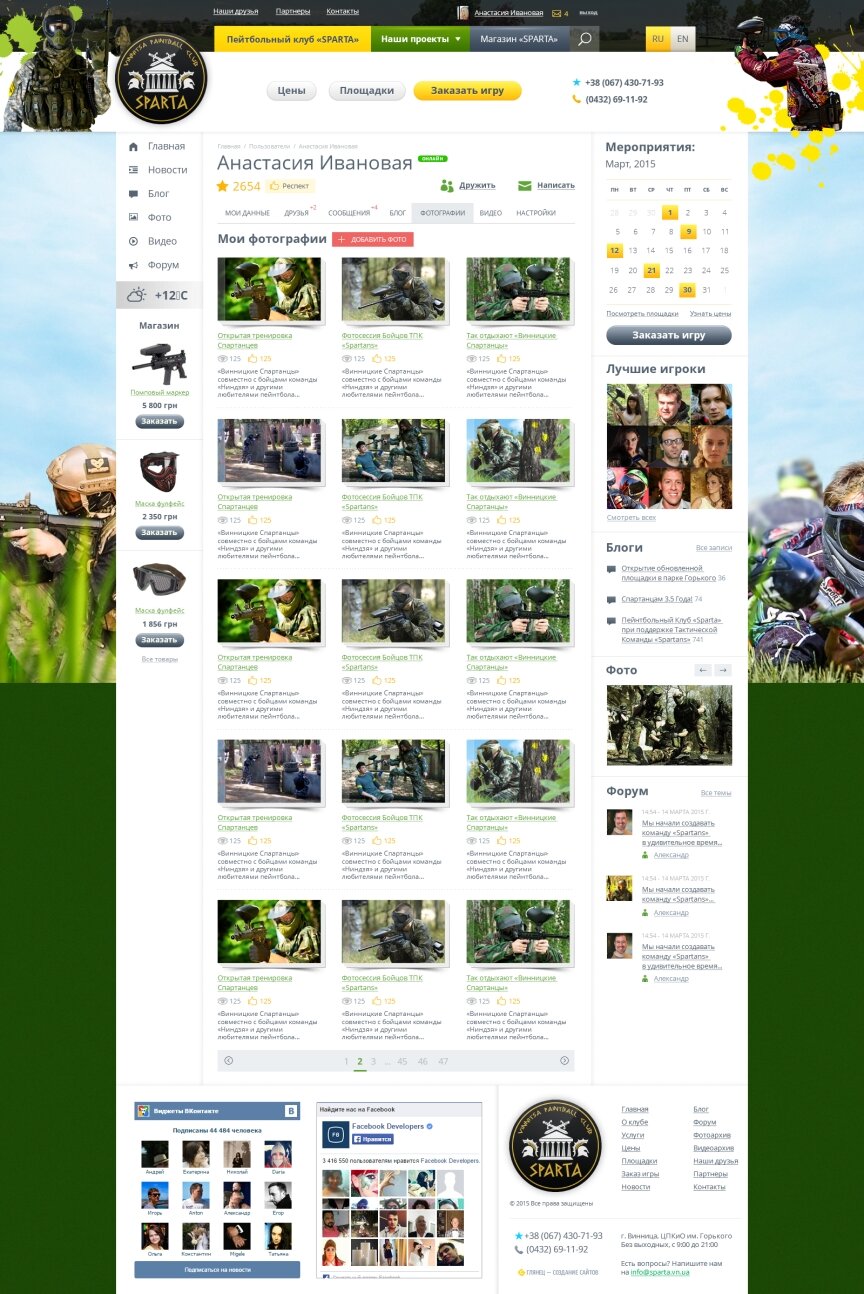 interior page design on the topic Sport and recreation — Paintball club "SPARTA" 28