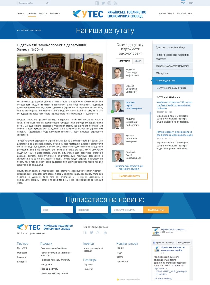 interior page design on the topic City portal — Ukrainian Economic Freedoms Foundation - UEFF 12