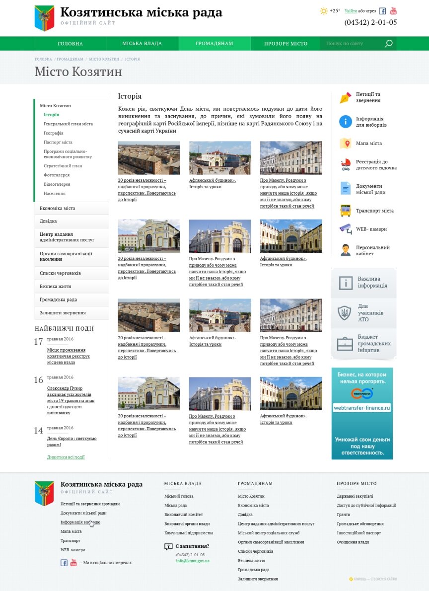 interior page design on the topic City portal — Official Website Kazatin 4