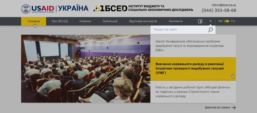 дизайн внутрених страниц на тему Финансово-кредитная тематика — IBSED - Институт бюджета и социально-экономических исследований 7