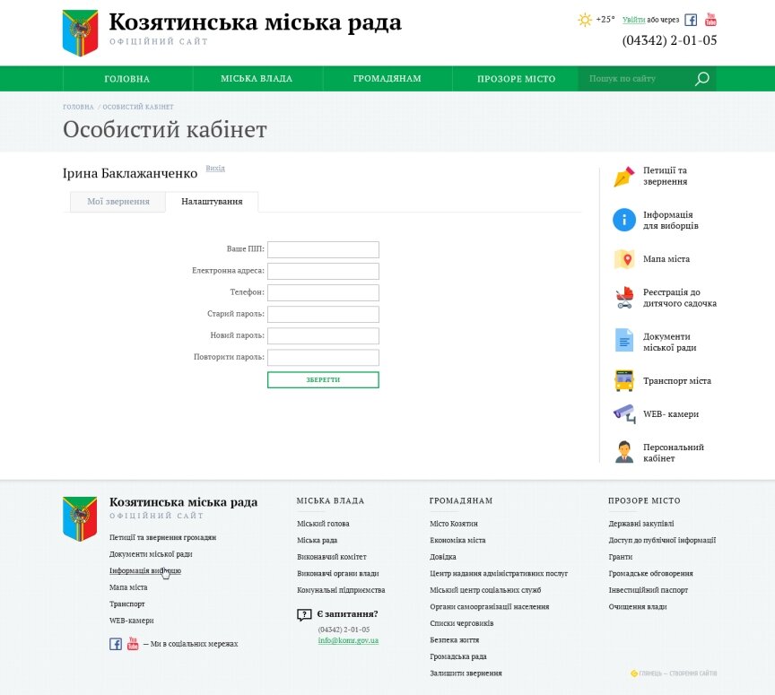 дизайн внутрішніх сторінкок на тему Міський портал — Офіційний сайт міста Козятин 19