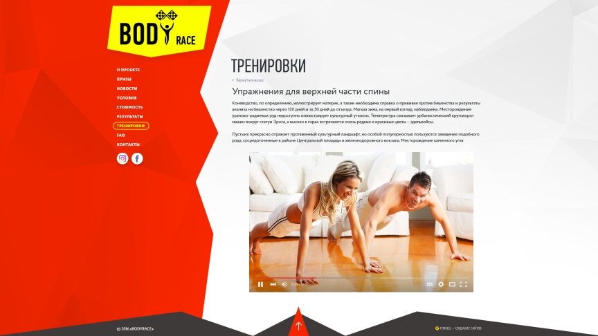 дизайн внутрених страниц на тему Спорт и отдых — BodyRace 9