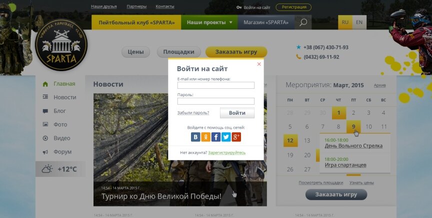 дизайн внутрених страниц на тему Спорт и отдых — Пейнтбольный клуб "SPARTA" 4