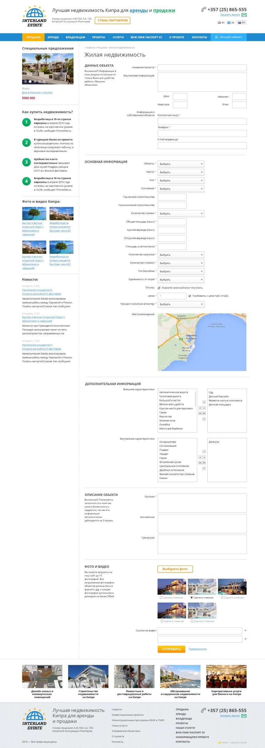 дизайн внутрених страниц на тему Строительная тематика и недвижимость — Продажа и аренда недвижимости Кипра 11