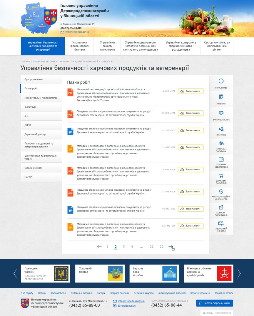 дизайн внутрішніх сторінкок на тему Аграрна промисловість — Головне управління Держпродспоживслужби у Вінницькій області 18