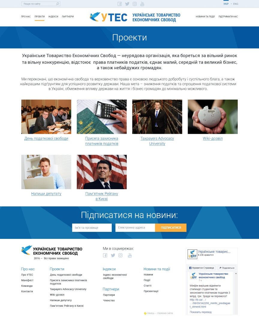 interior page design on the topic City portal — Ukrainian Economic Freedoms Foundation - UEFF 20