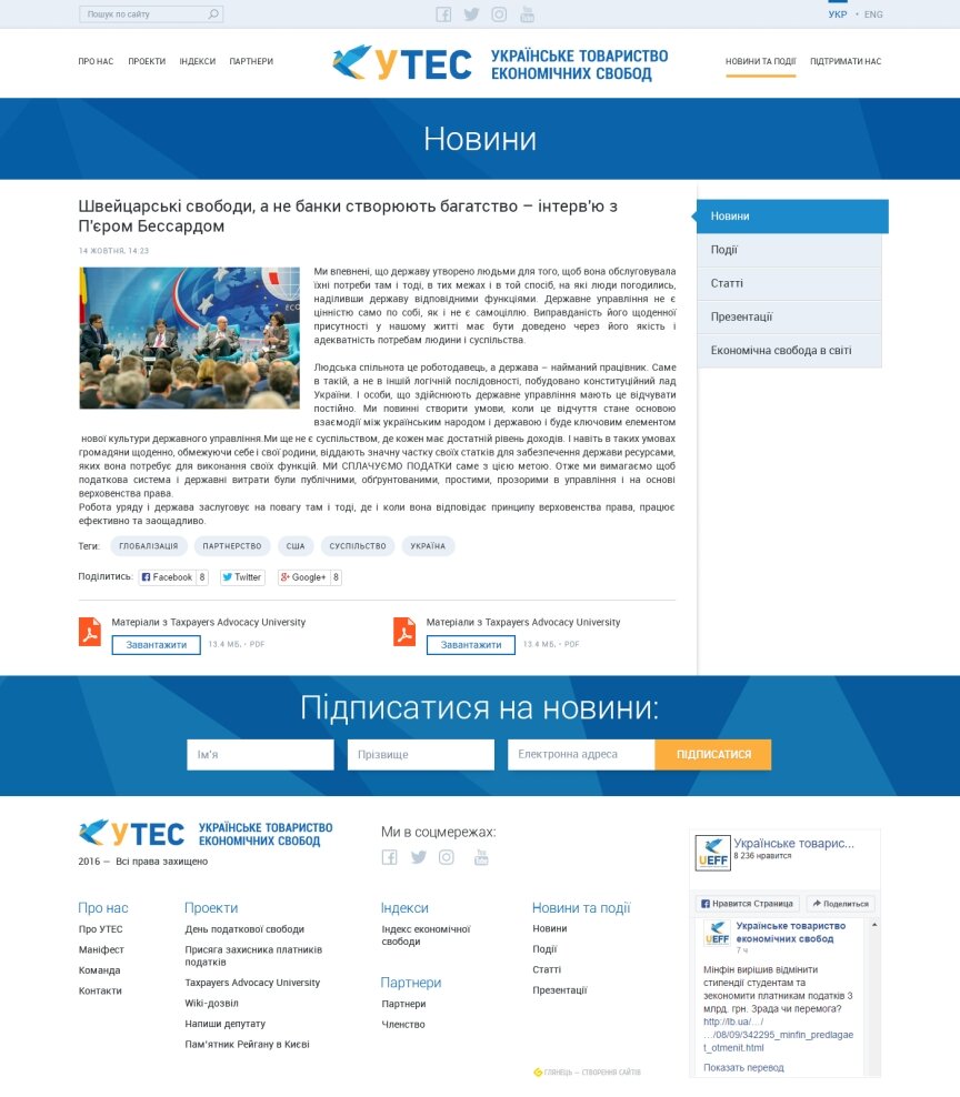 interior page design on the topic Portal miejski — Українське товариство економічних свобод - УТЕС 2