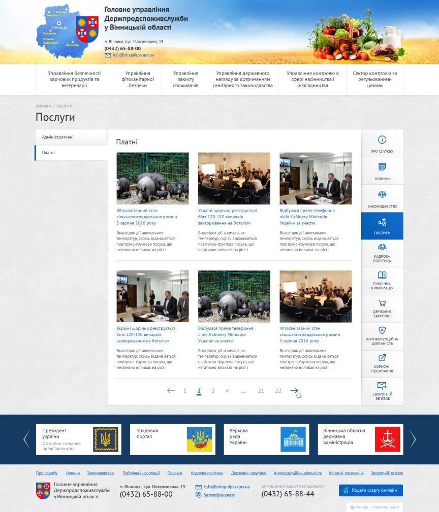 interior page design on the topic Agrarian industry — Department Derzhprodspozhyvsluzhby in Vinnytsia region 9