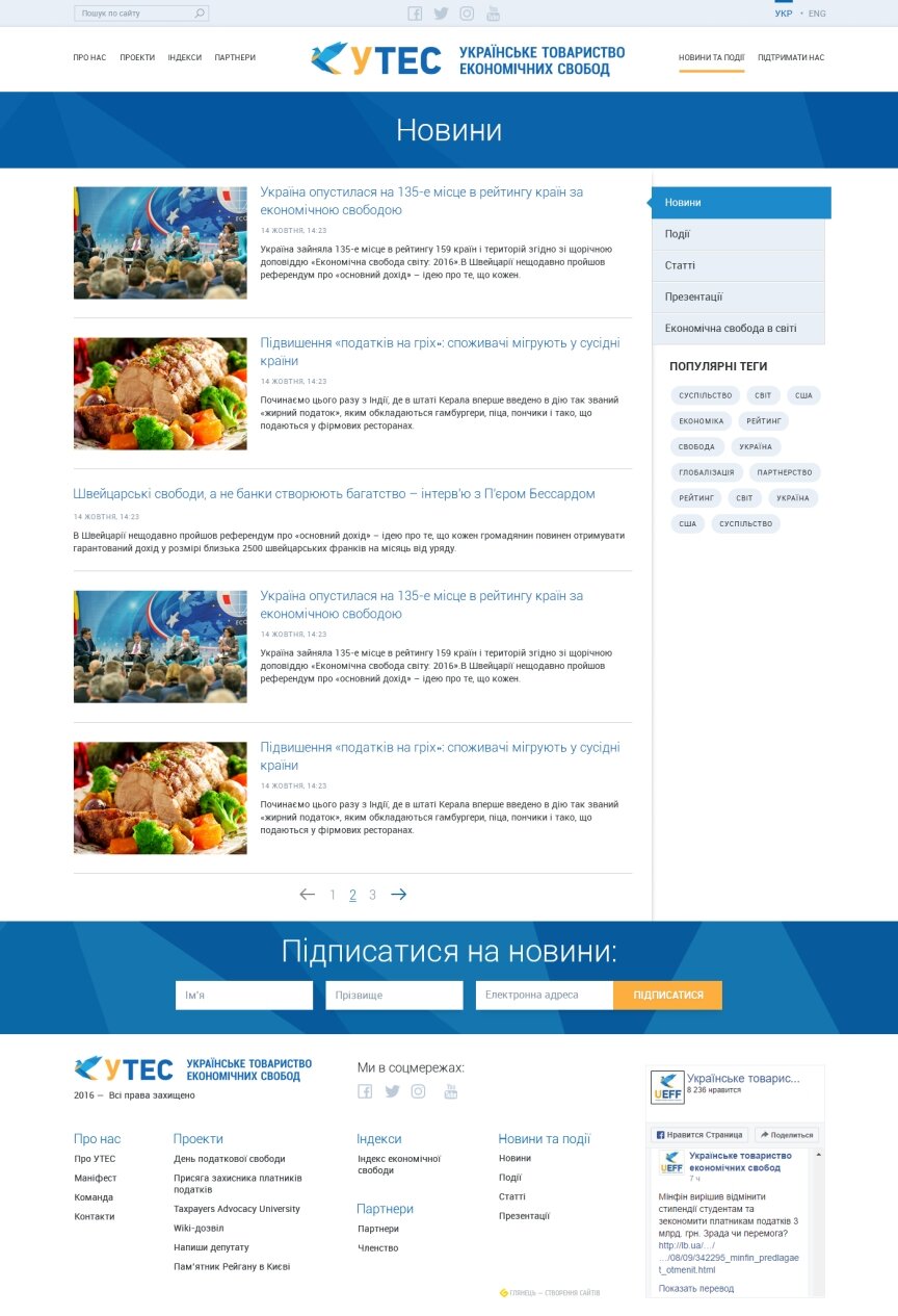 interior page design on the topic City portal — Ukrainian Economic Freedoms Foundation - UEFF 4