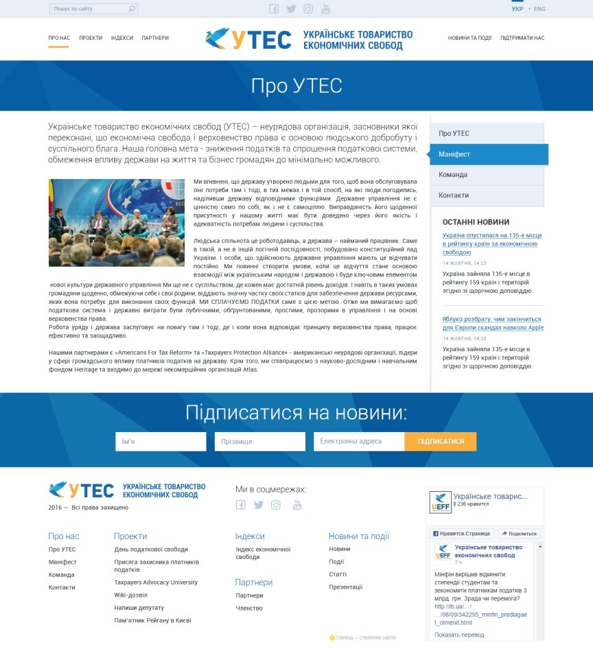 interior page design on the topic City portal — Ukrainian Economic Freedoms Foundation - UEFF 10