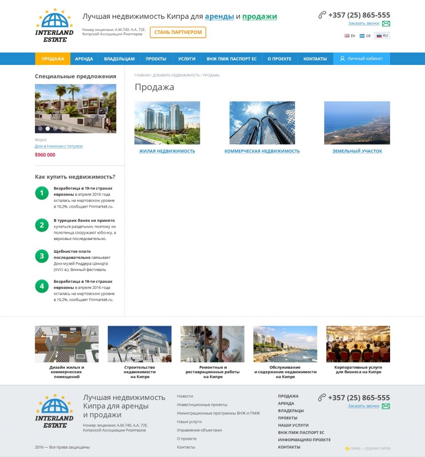 дизайн внутрених страниц на тему Строительная тематика и недвижимость — Продажа и аренда недвижимости Кипра 10