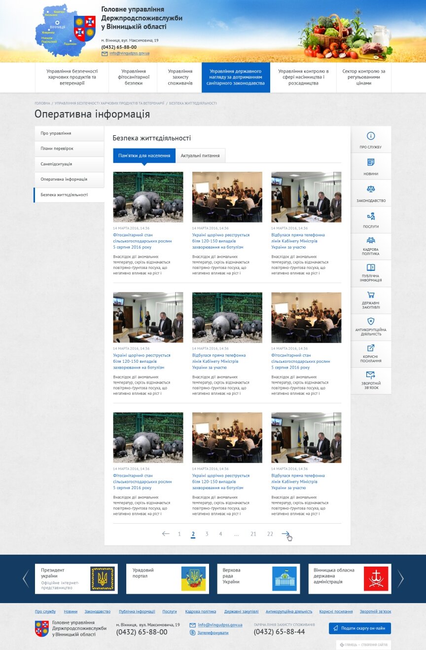 дизайн внутрених страниц на тему Аграрная промышленность — Главное управление Держпродспоживслужбы в Винницкой области 24