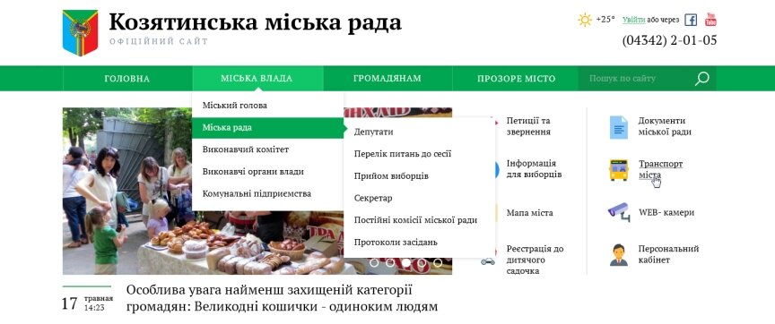 дизайн внутрішніх сторінкок на тему Міський портал — Офіційний сайт міста Козятин 8