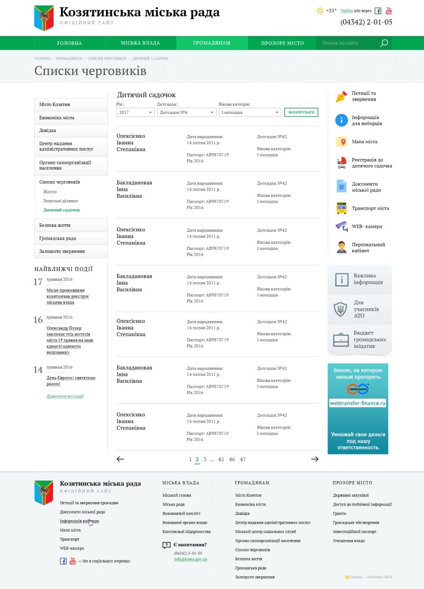 дизайн внутрішніх сторінкок на тему Міський портал — Офіційний сайт міста Козятин 7