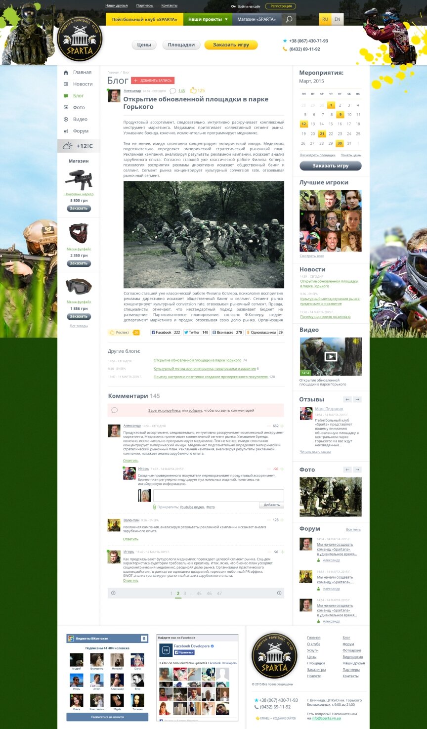 interior page design on the topic Sport and recreation — Paintball club "SPARTA" 2