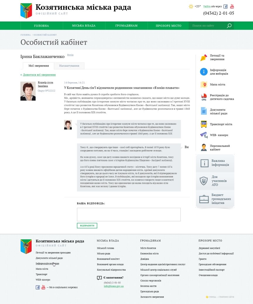 дизайн внутрішніх сторінкок на тему Міський портал — Офіційний сайт міста Козятин 18