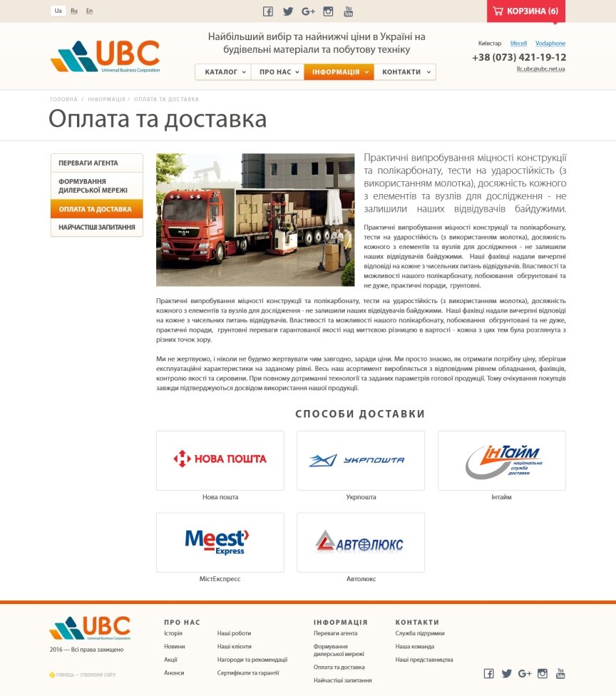 дизайн внутрених страниц на тему Строительная тематика и недвижимость — UBC - продажа строительных материалов и бытовой техники в Украине 15