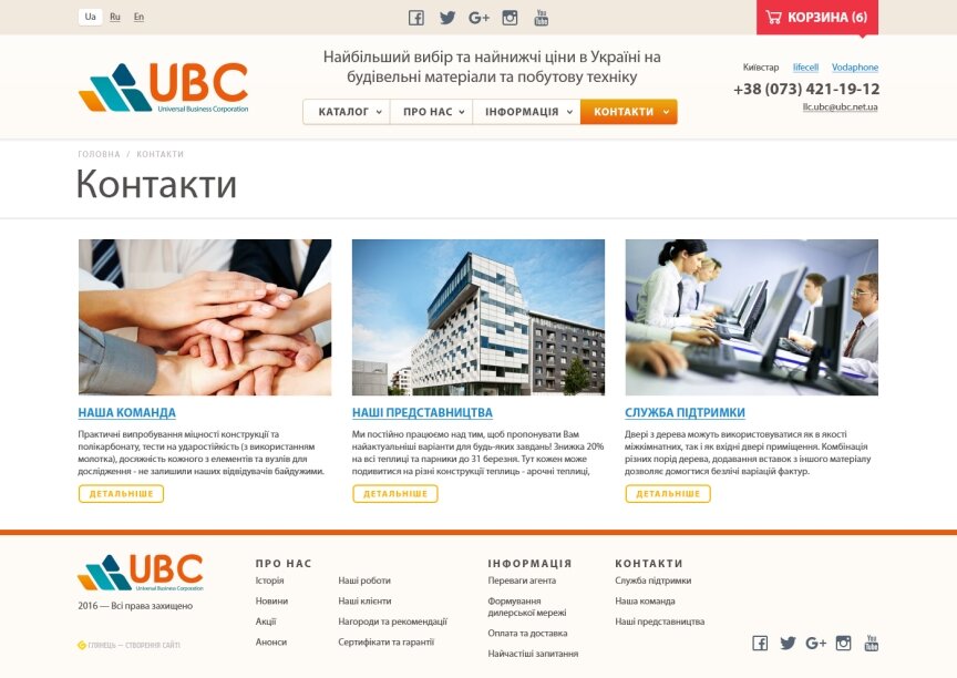 interior page design on the topic Tematyka budowlana i nieruchomości — UBC - продаж будівельних матеріалів та побутової техніки в Україні 17