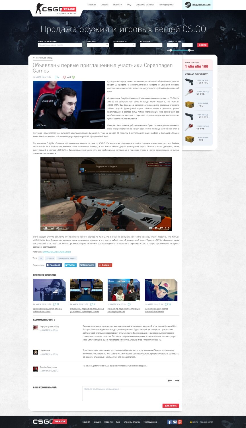 interior page design on the topic Games — Все для гри в CS:GO 12