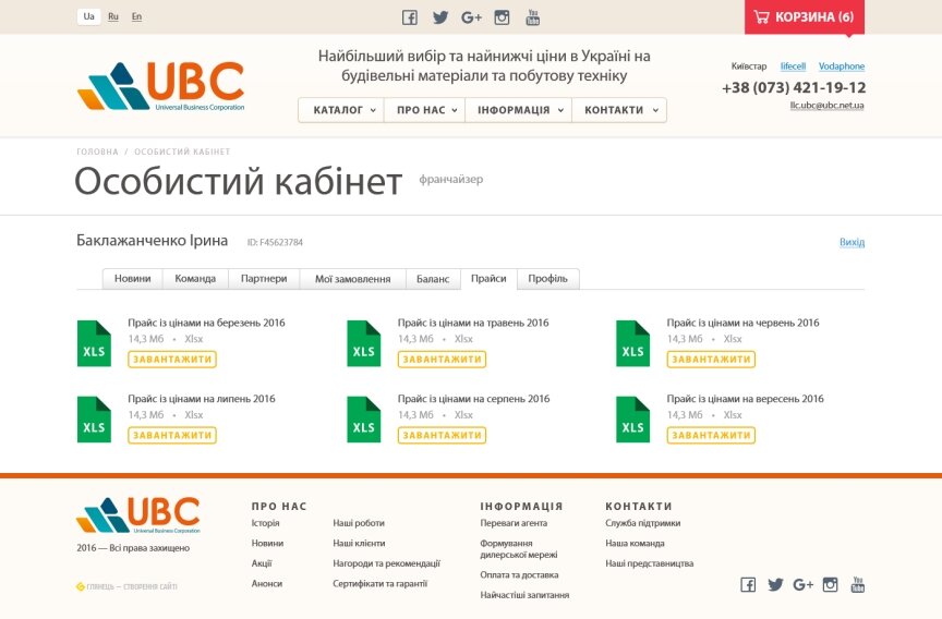 дизайн внутрених страниц на тему Строительная тематика и недвижимость — UBC - продажа строительных материалов и бытовой техники в Украине 11