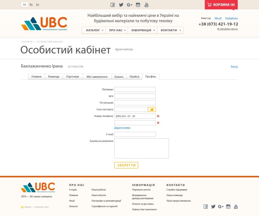 interior page design on the topic Construction subjects and real estate — UBC - продаж будівельних матеріалів та побутової техніки в Україні 12