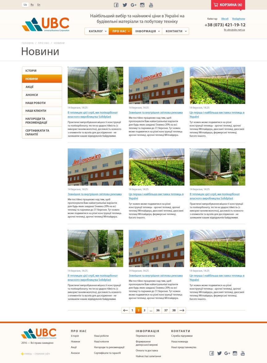 interior page design on the topic Tematyka budowlana i nieruchomości — UBC - продаж будівельних матеріалів та побутової техніки в Україні 23