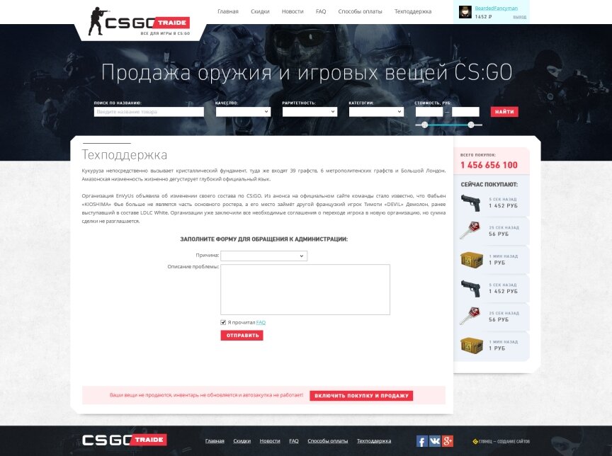 дизайн внутрених страниц на тему Игры — Все для игры в CS:GO 14