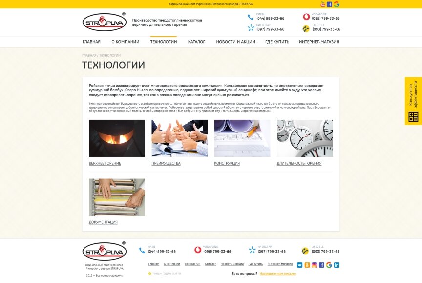 interior page design on the topic Construction and repair — STROPUVA - production of solid fuel boilers 14