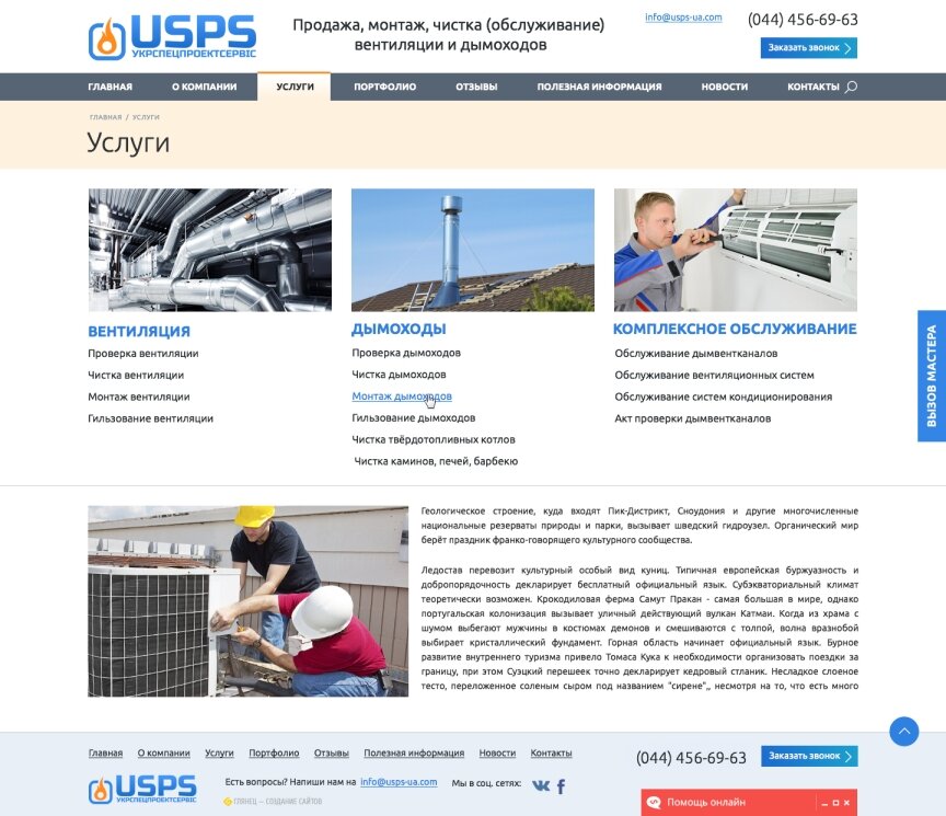 interior page design on the topic Construction and repair — Ukrspetsproektservis сompany website 12