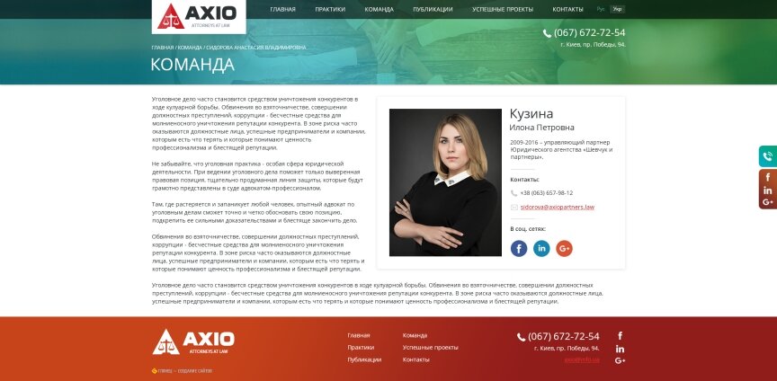 interior page design on the topic Tematyka finansowa i kredytowa — Корпоративний сайт адвокатського об'єднання Аксіо 3