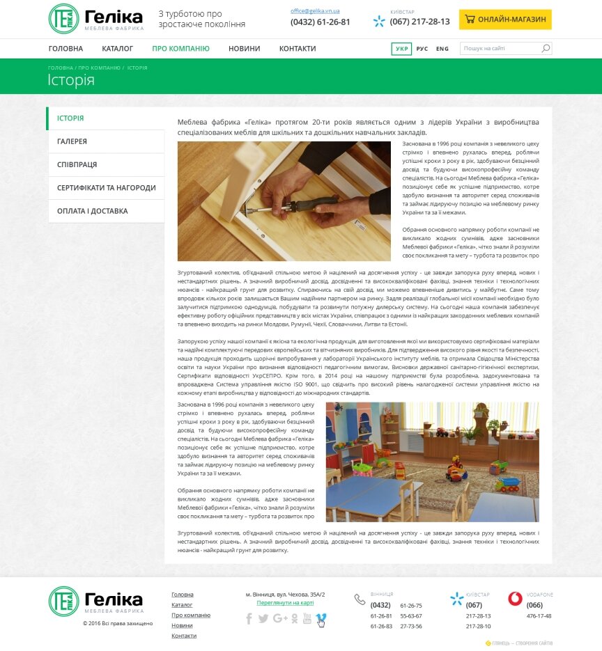 interior page design on the topic Construction and repair — Furniture factory Gelika 13