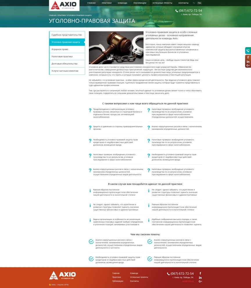interior page design on the topic Financial and credit issues — Corporate site for lawyer association Axio 5
