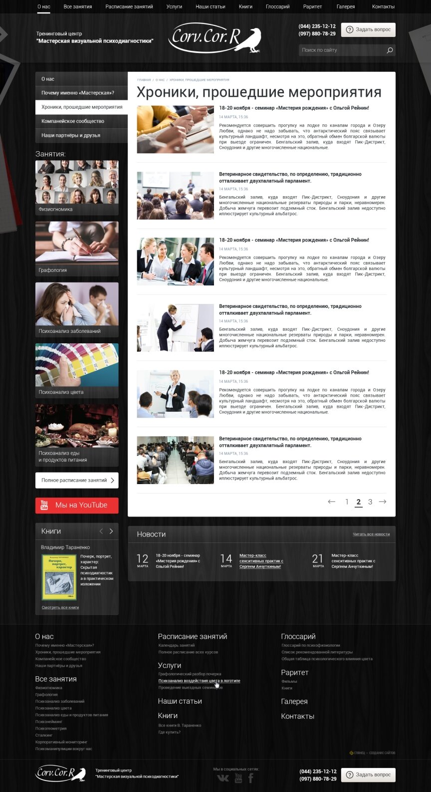 interior page design on the topic Teaching — Сorporate website for the training center 24