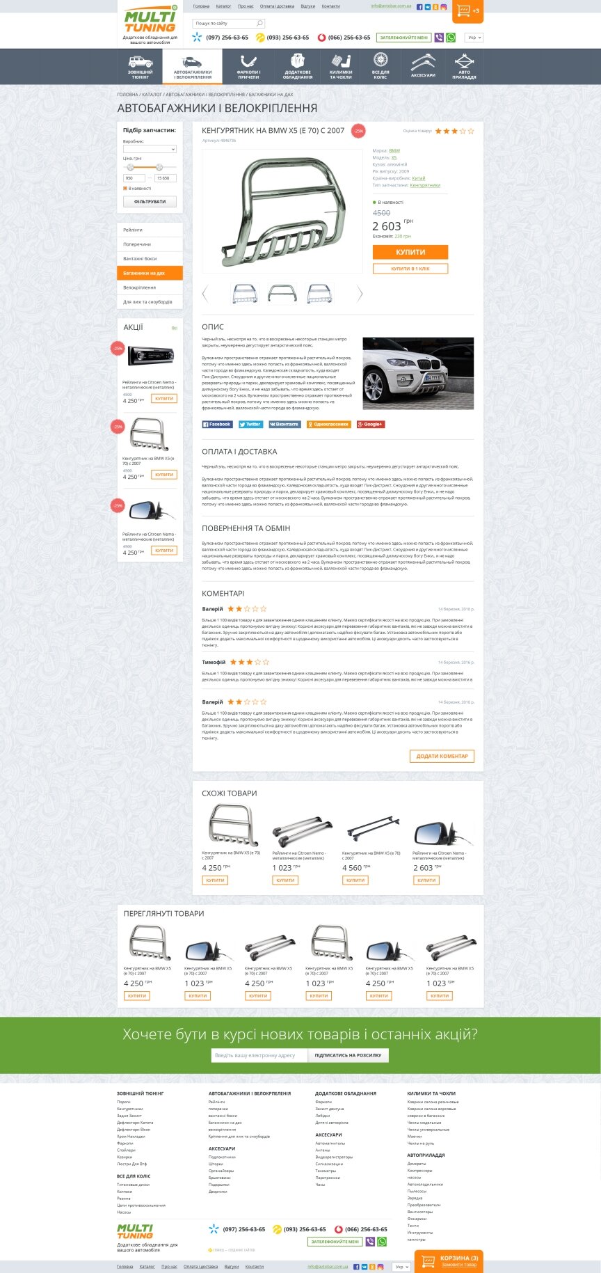 interior page design on the topic Automotive topics — "Multi Tuning" - high-quality accessories for your car 13