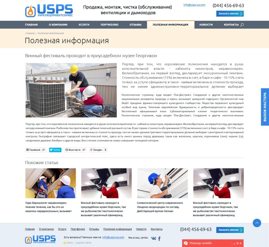 interior page design on the topic Construction and repair — Ukrspetsproektservis сompany website 7