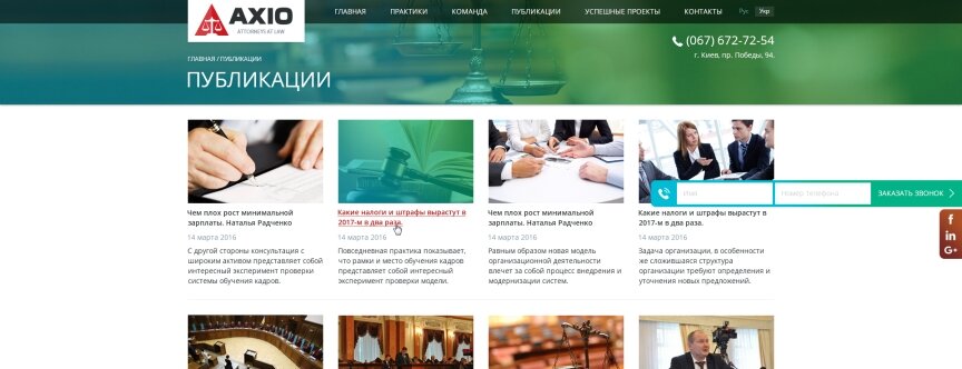 interior page design on the topic Financial and credit issues — Corporate site for lawyer association Axio 1