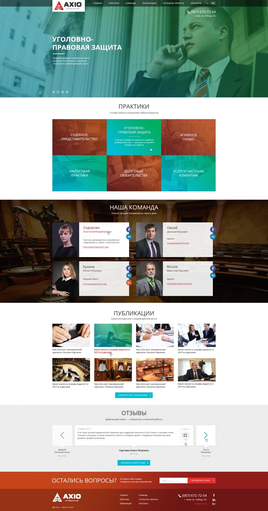 interior page design on the topic Financial and credit issues — Corporate site for lawyer association Axio 0