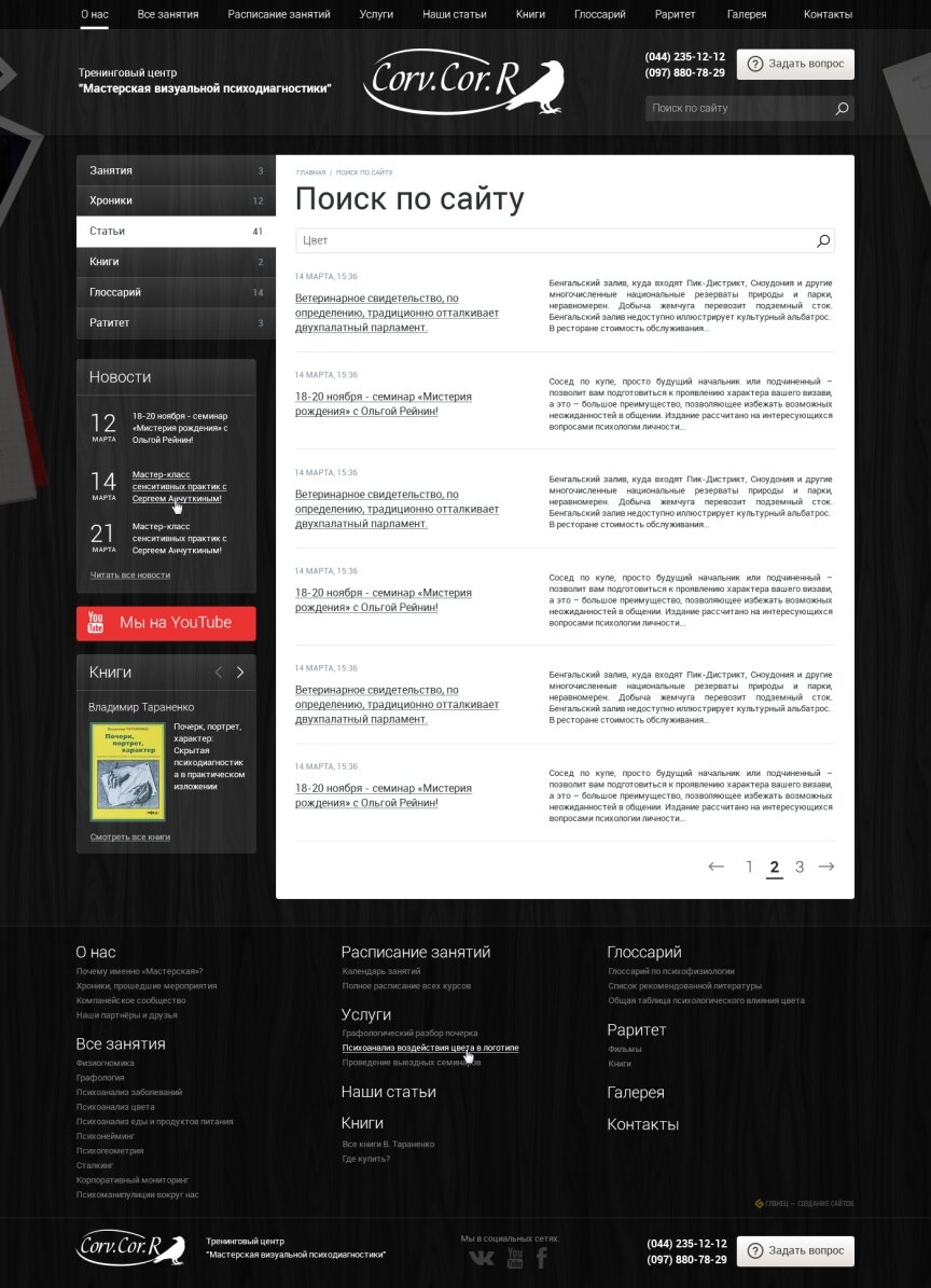 interior page design on the topic Teaching — Сorporate website for the training center 26