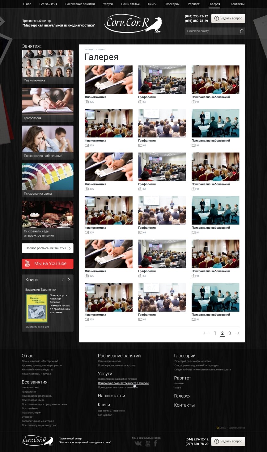 interior page design on the topic Teaching — Сorporate website for the training center 8