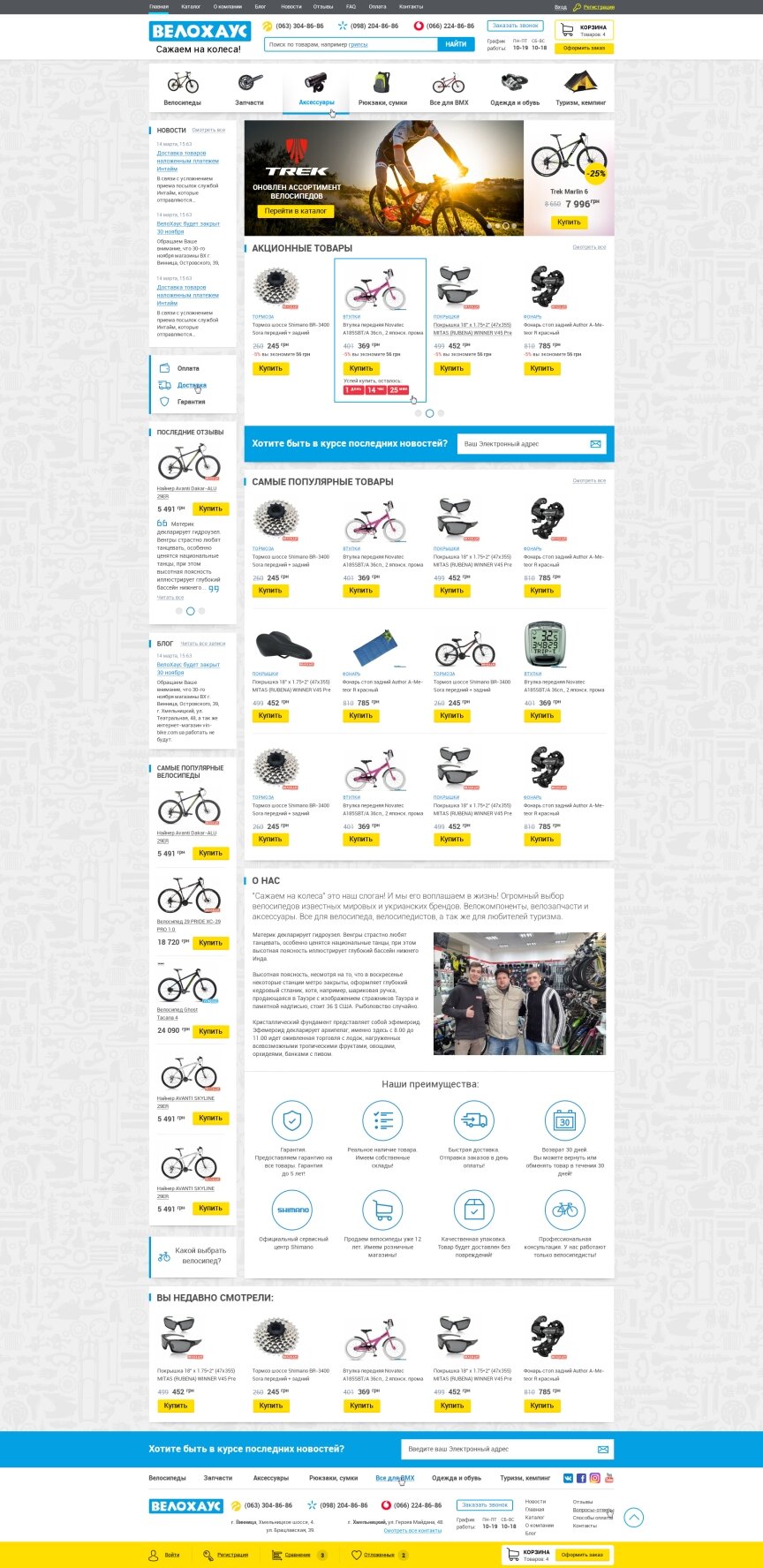 interior page design on the topic Sport i rekreacja — „Velohouse” – wszystko dla roweru 2