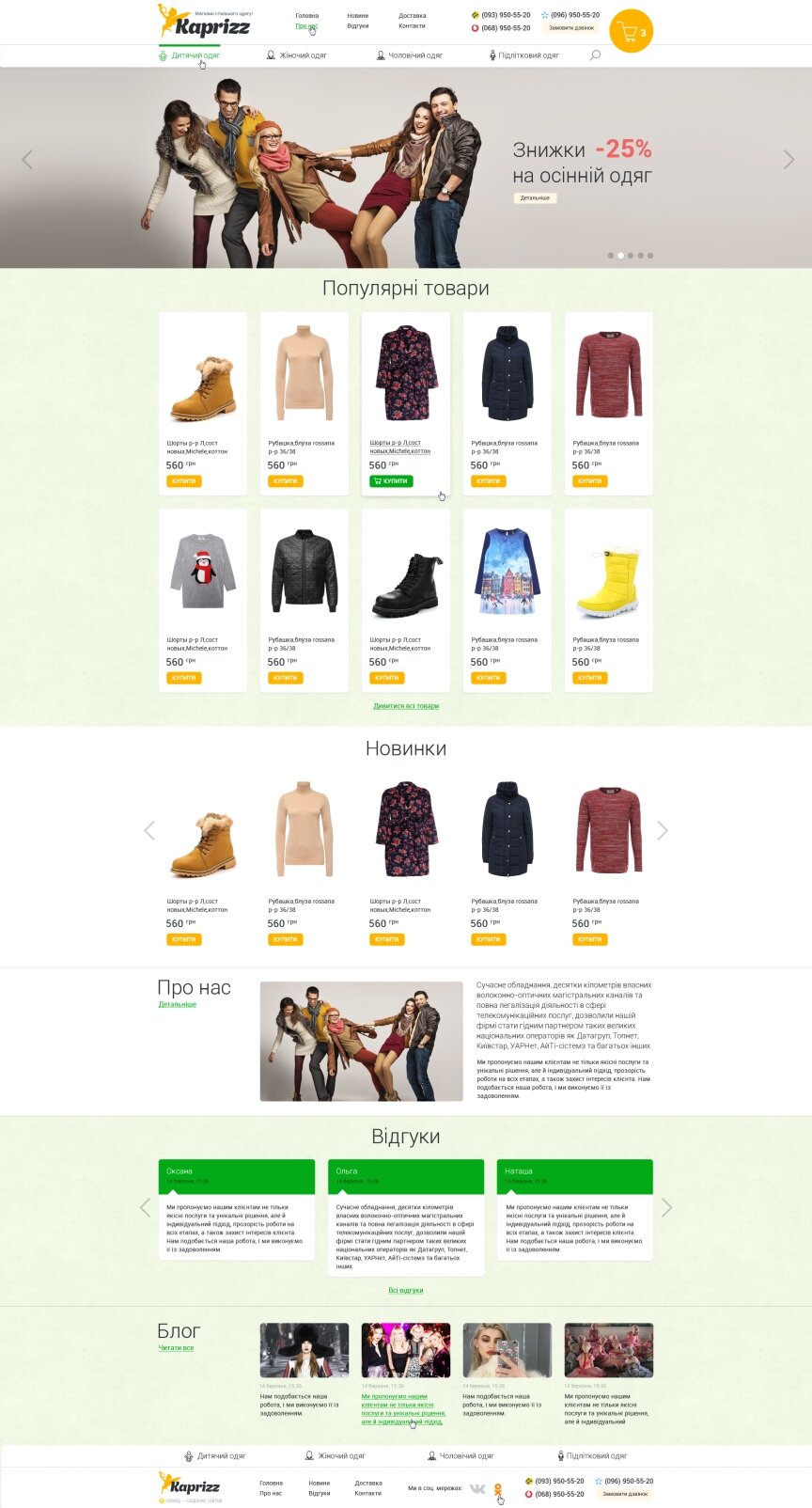 interior page design on the topic Women's themes — Online store Caprice clothes 0